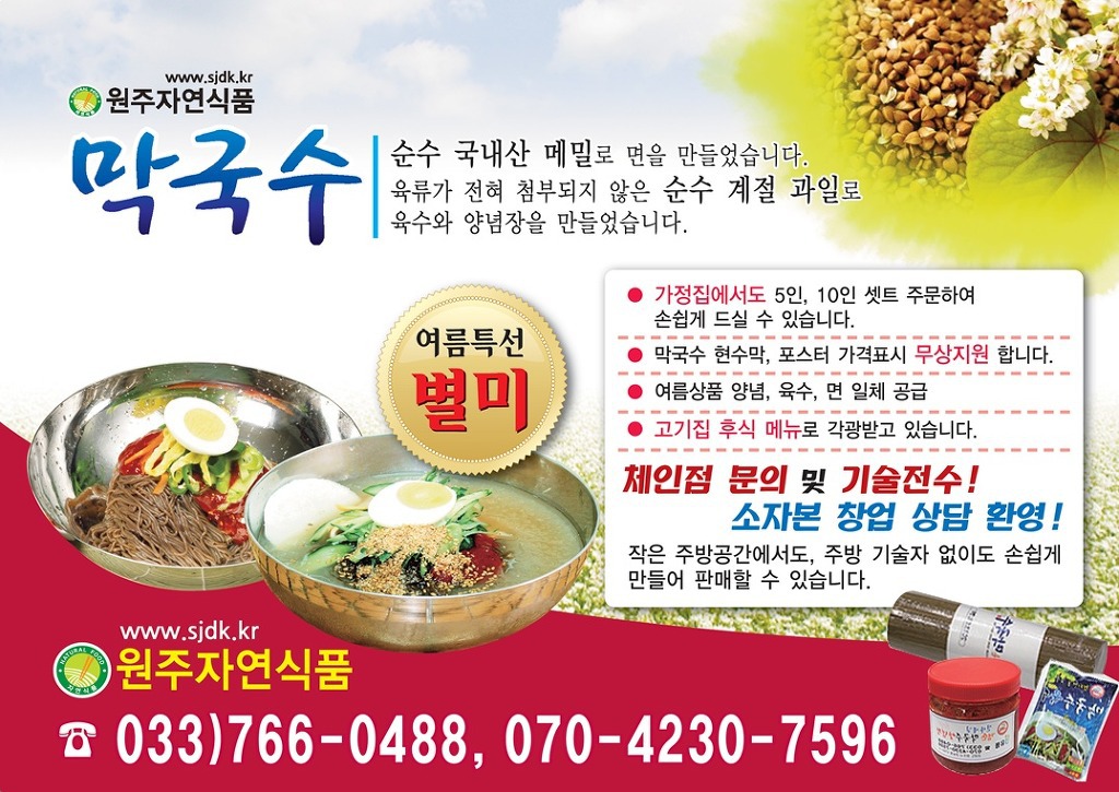 원주자연식품 이미지