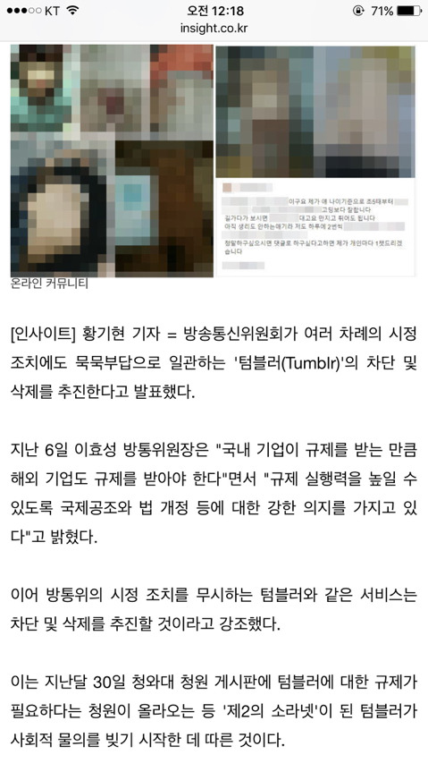 '제2의 소라넷 '된 텀블러 삭제된다…"서비스 접속 차단할 것" | 인스티즈