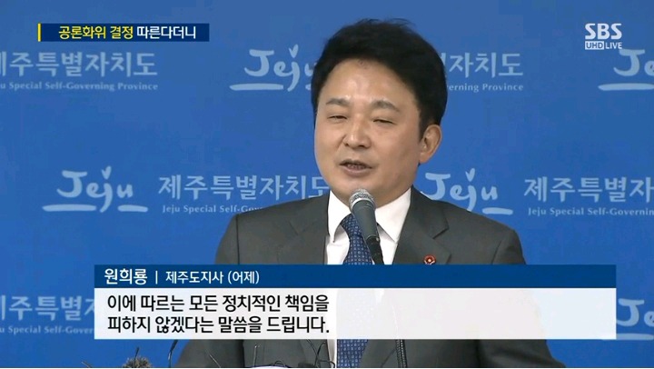 영리병원때문에 의료비 폭등하면 정치적인 책임 지겠다는 원희룡 제주도지사 | 인스티즈