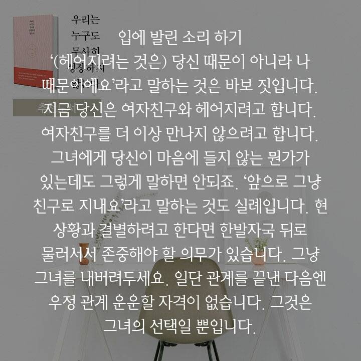 최악의 이별방법 10가지 | 인스티즈