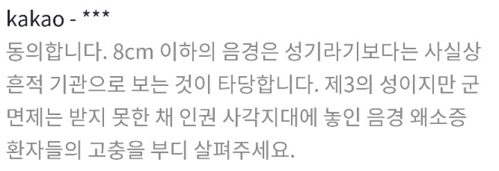 [청원진행중] 남성 성기크기 8cm이하인 남성들도 군면제를 받게 도와주세요.+ 댓글 | 인스티즈