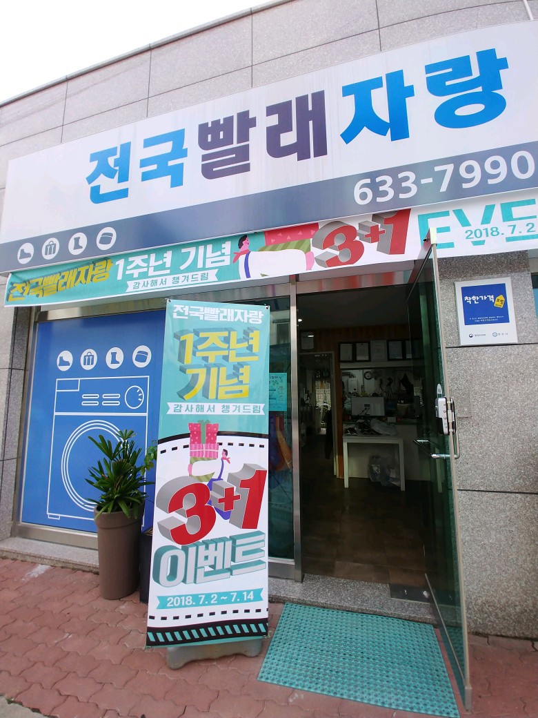 전국빨래자랑 이미지