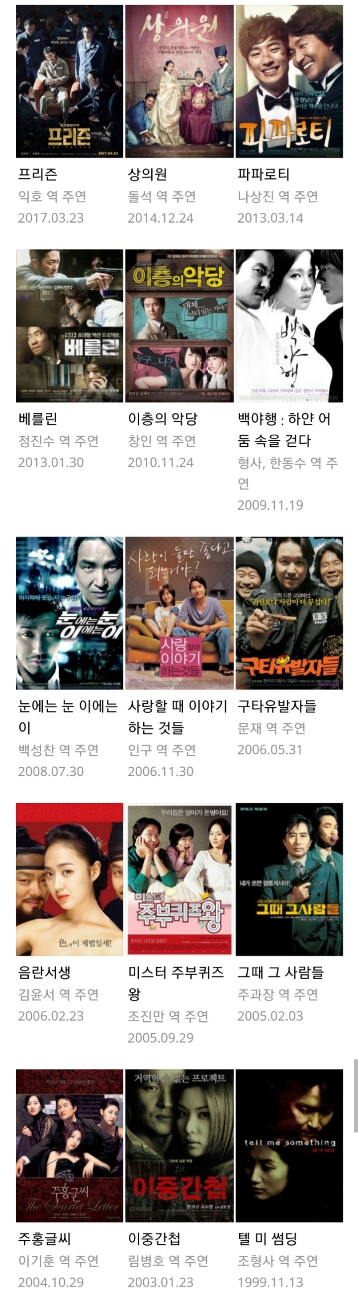 90년대 한국 영화계의 왕이라고 불렸던 배우 | 인스티즈
