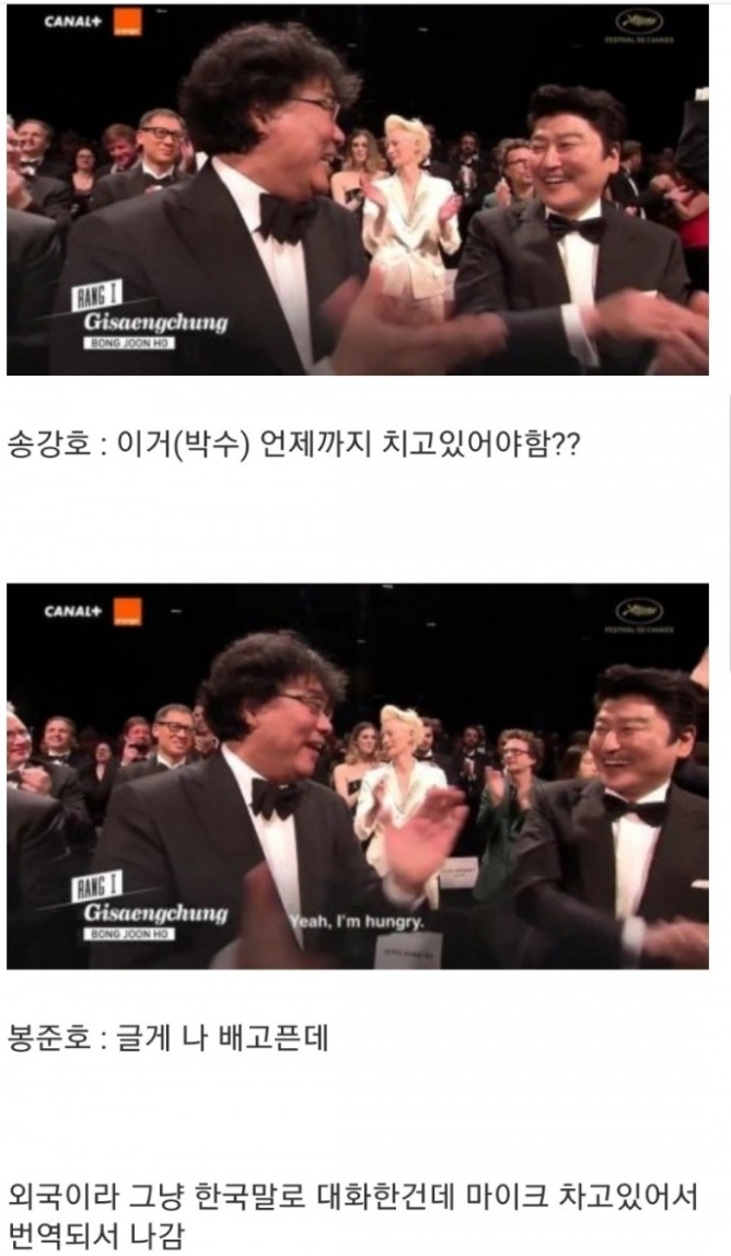 전 세계 생중계된 봉준호 감독과 송강호 배우 대화 | 인스티즈