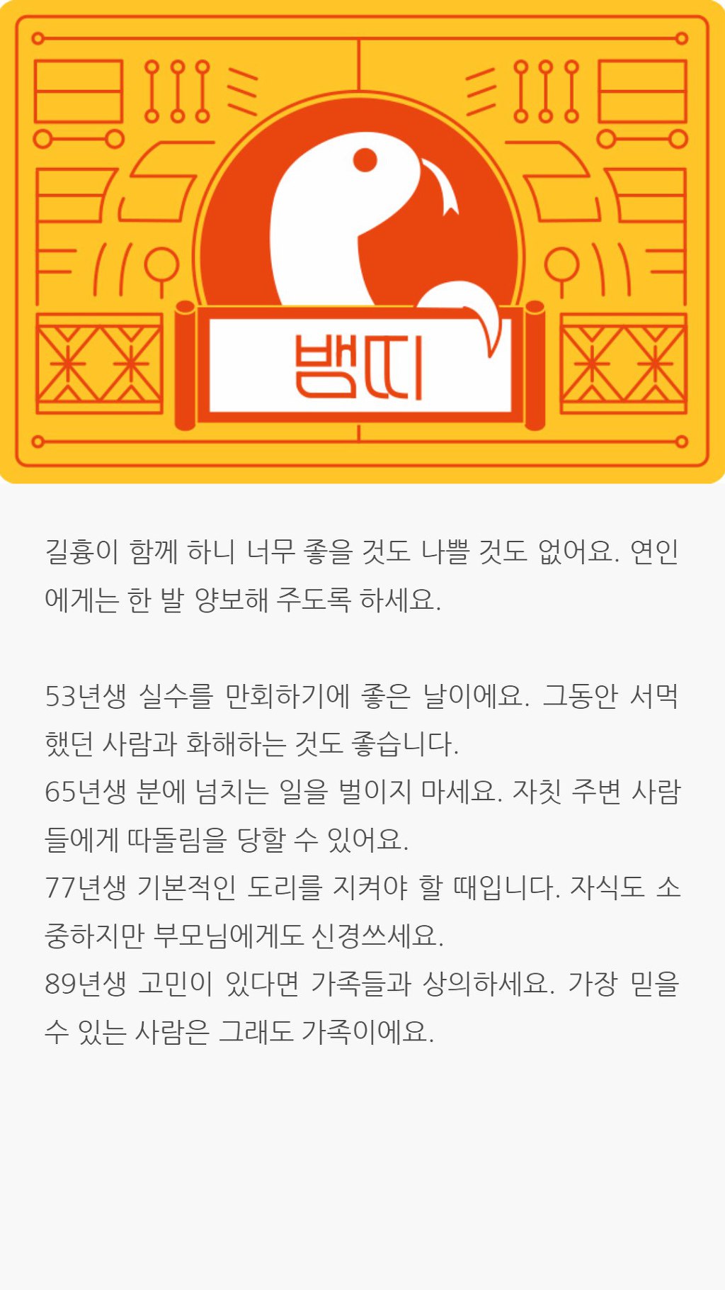 12월 11일 띠별운세 | 인스티즈
