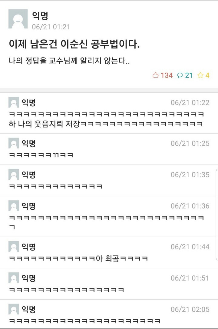 추가된 이순신 공부법 | 인스티즈