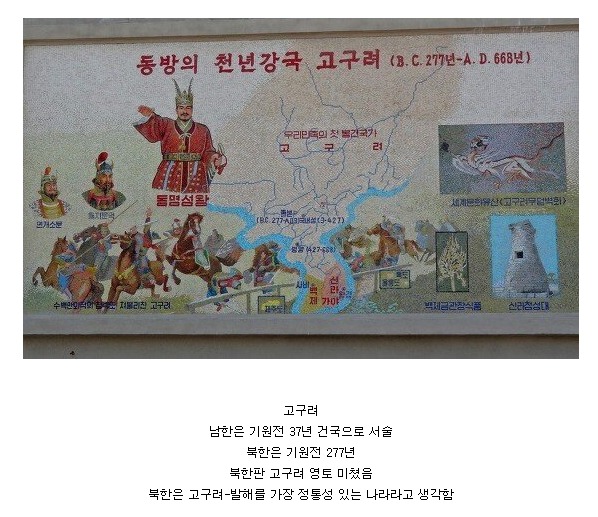 북한의 한국사 인식.jpg | 인스티즈