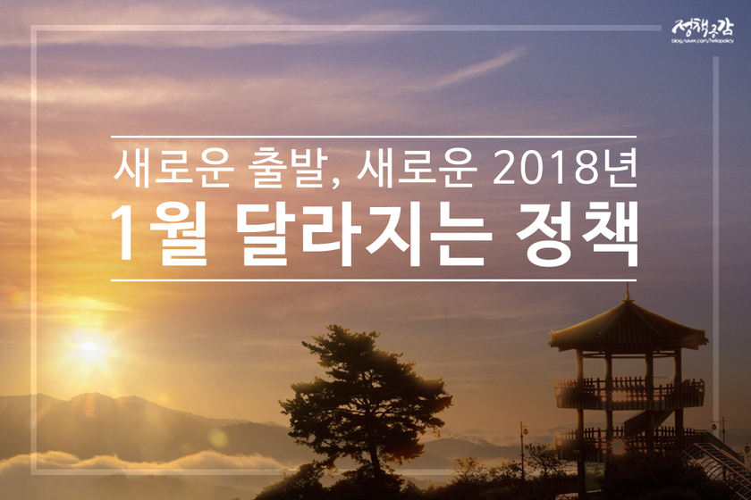 1월부터 시행되는 정책 | 인스티즈