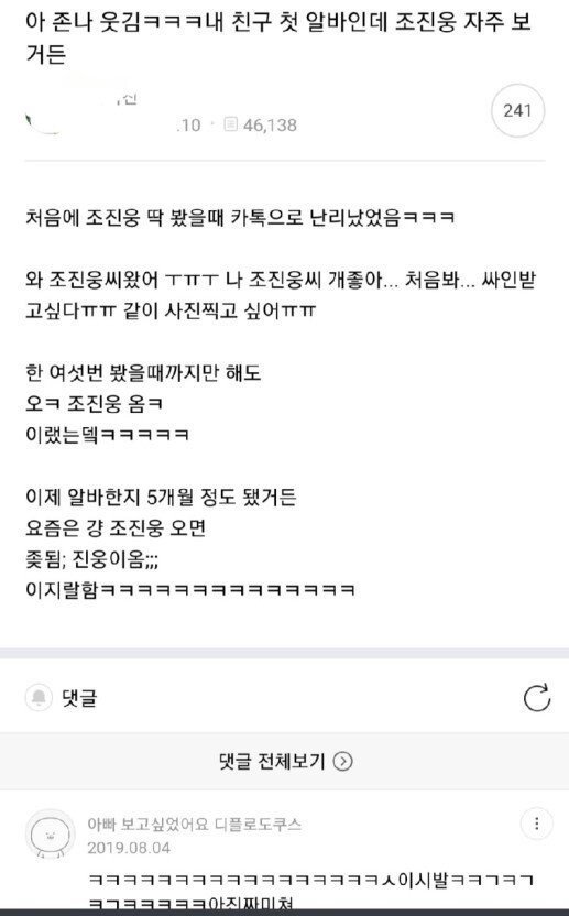 조진웅이 짜증나는 알바생들 | 인스티즈