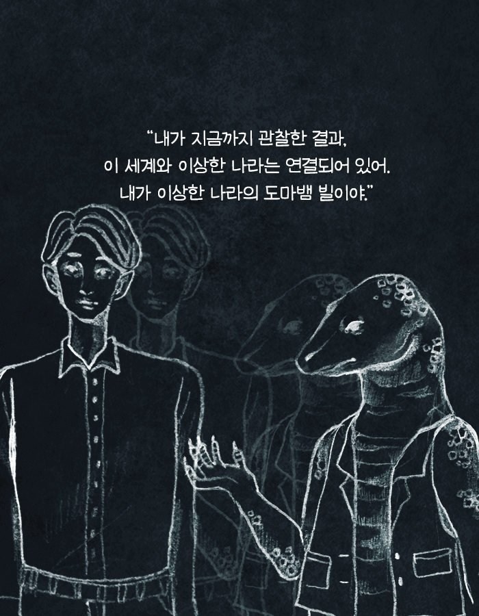 꿈속에서 앨리스가 사형당하면 너도 죽어 | 인스티즈