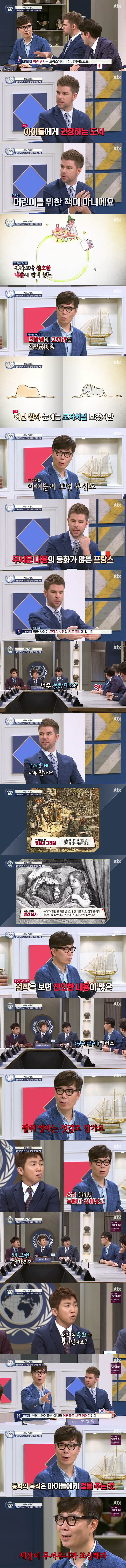 비정상회담) 무서운 동화가 쓰여지는 이유 | 인스티즈