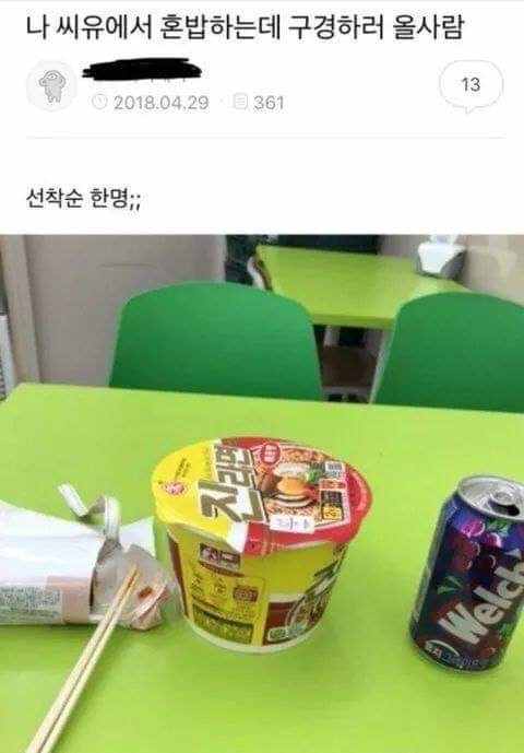 혼밥 먹는데 구경하러 올 사람? | 인스티즈