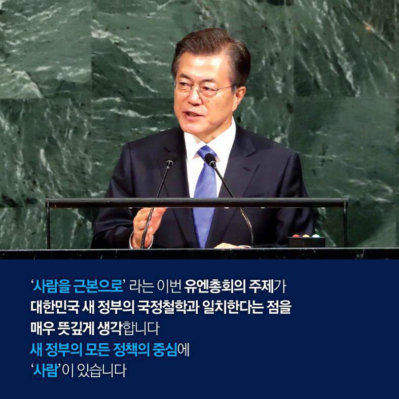 청와대 페이스북) 문재인 대통령 UN기조연설 카드뉴스 | 인스티즈