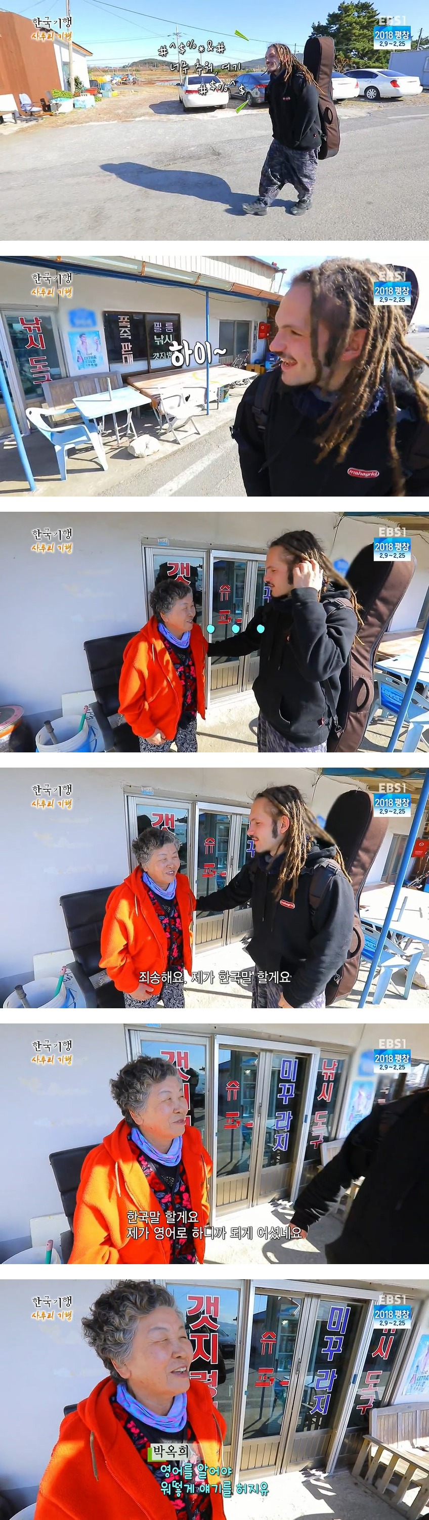 한국 사투리기행 3부 - 그려? 그류! 서산 벌천포 마을.jpg | 인스티즈