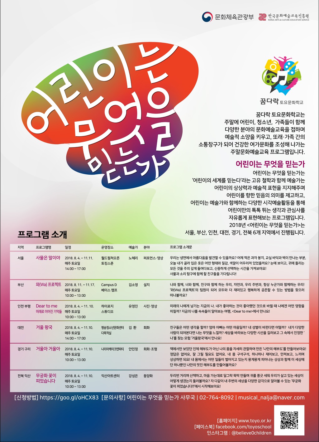 창의력예술학교 이미지