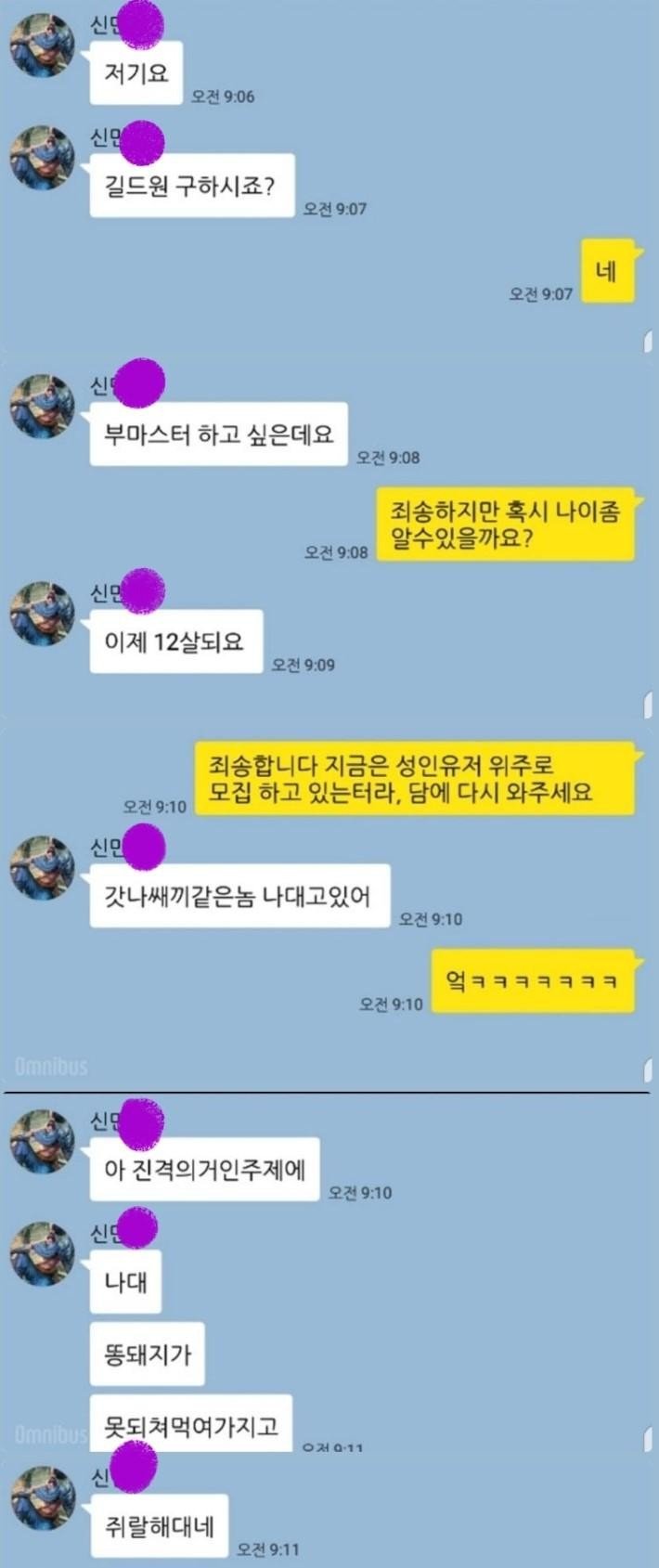 욕설 초딩에게 참교육 시전 | 인스티즈