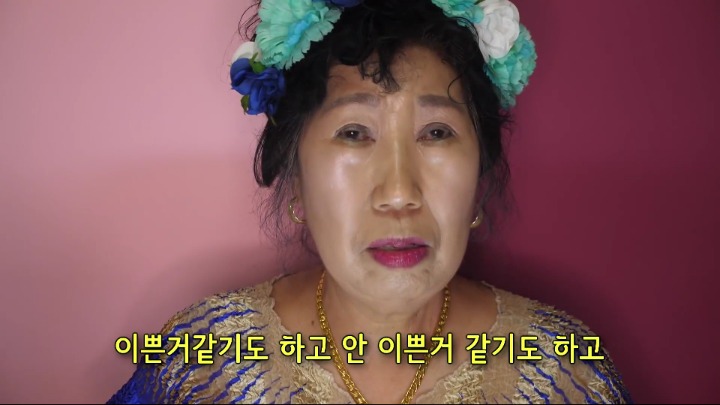 [박막례할머니] 여배우 조명(?) 리뷰 | 인스티즈