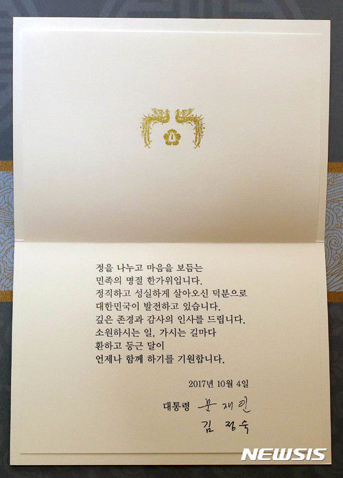 대통령의 첫 추석선물 세트 | 인스티즈