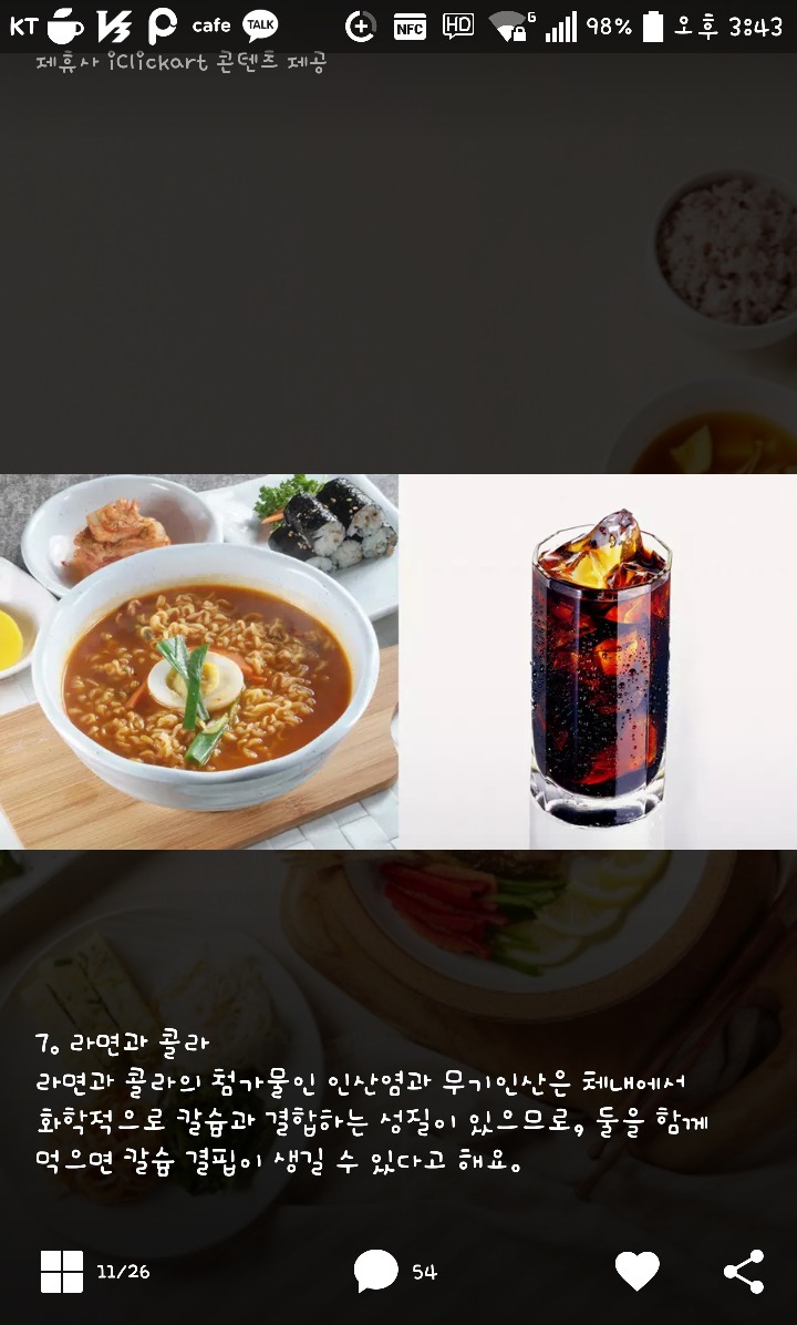 함께먹으면 안좋은 음식 궁합 | 인스티즈