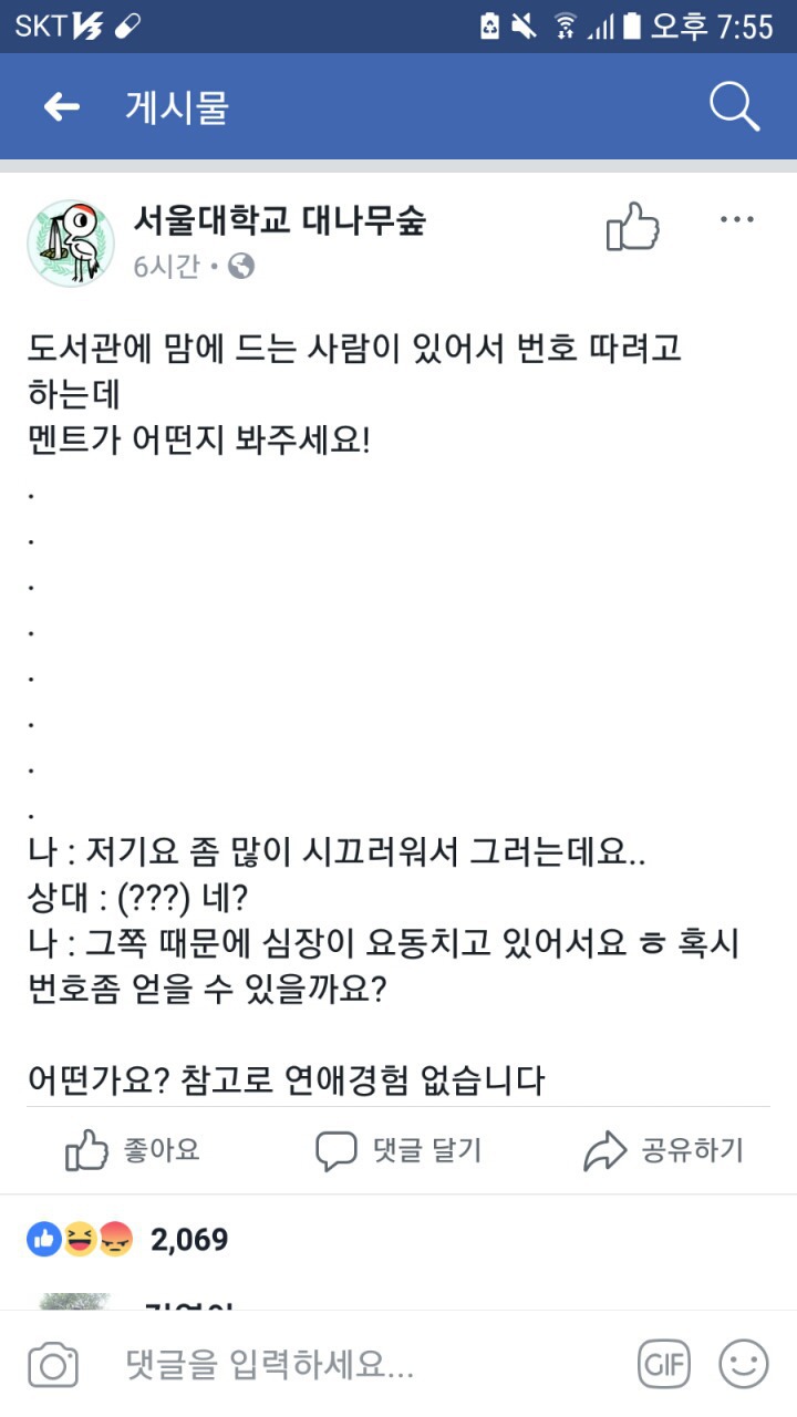 연애경험 없는 서울대 남학생 | 인스티즈