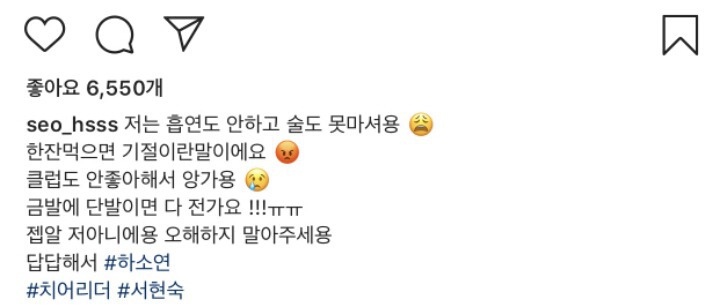 루머 하소연 하는 치어리더 서현숙 | 인스티즈