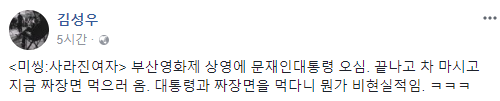 영화 미씽 제작사 대표 페이스북.jpg (feat. 문재인 대통령) | 인스티즈