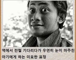 지하철에서 아기랑 눈 마주쳤을때 | 인스티즈