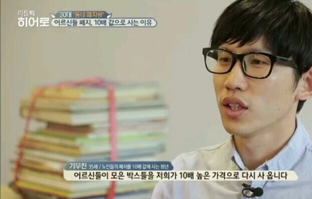 폐지를 10배 값으로 사는 이유 | 인스티즈