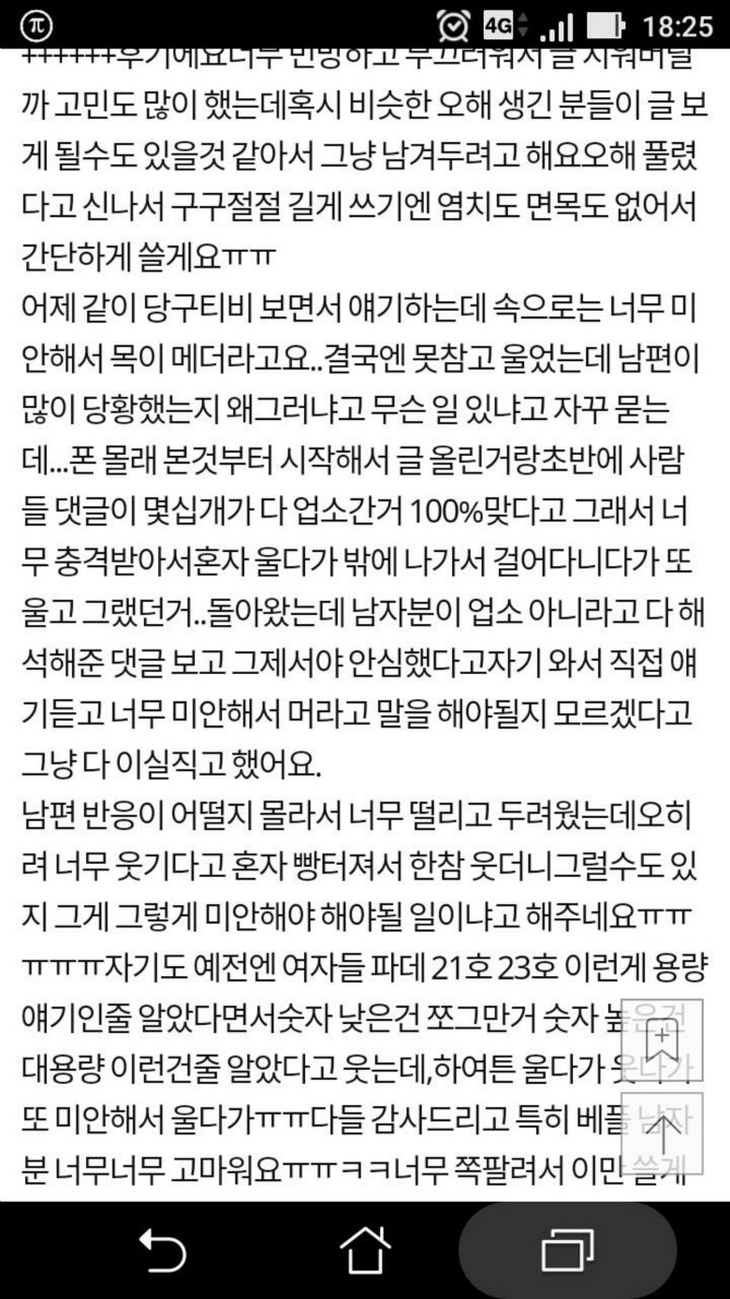 남편이 고등학교 친구와 나눈 대화가 무슨 내용인지 알 수 없습니다... | 인스티즈
