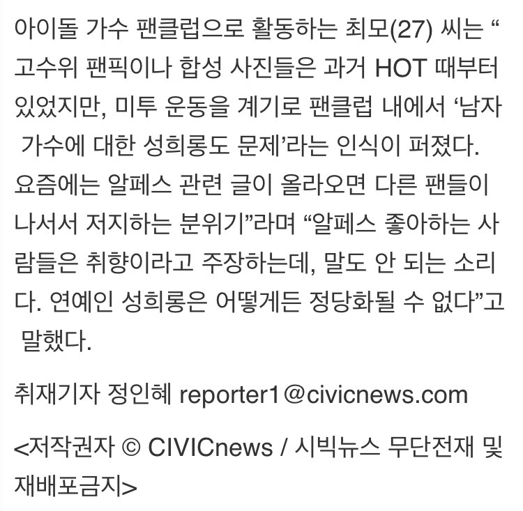 도 넘은 아이돌 팬덤 문화...음란물과 다름없는 '알페스' 만연 | 인스티즈