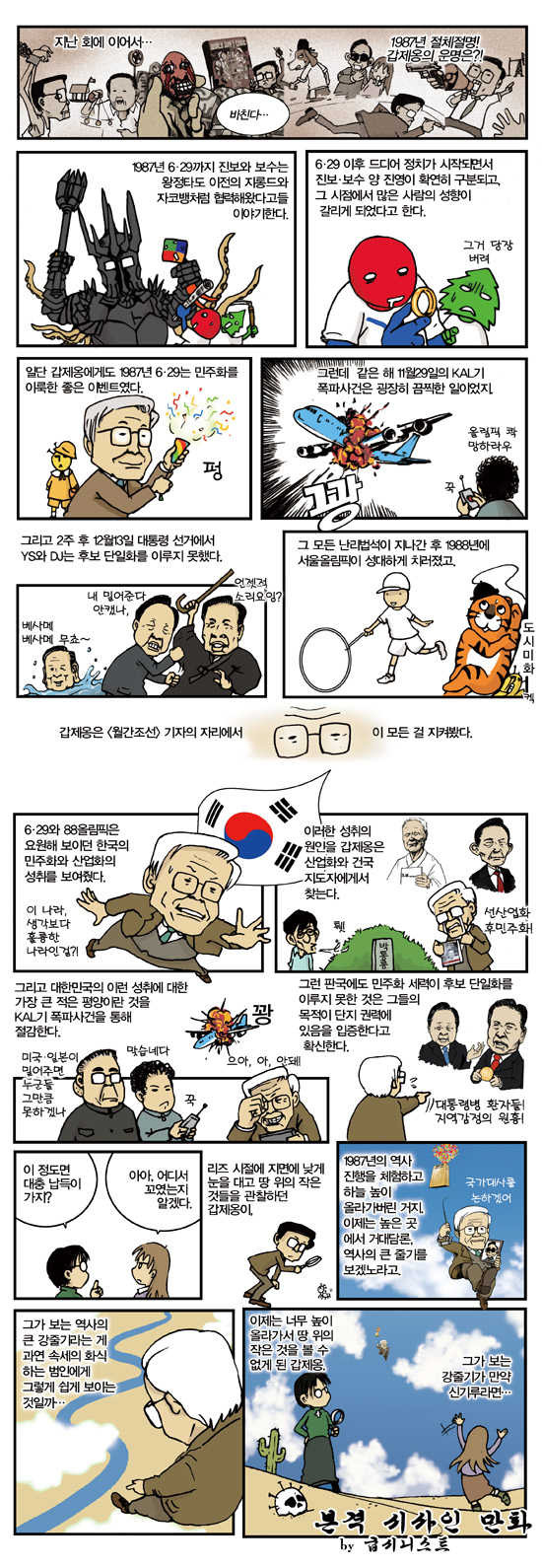 리즈시절 한국을 대표하는 기자였던 조갑제 | 인스티즈