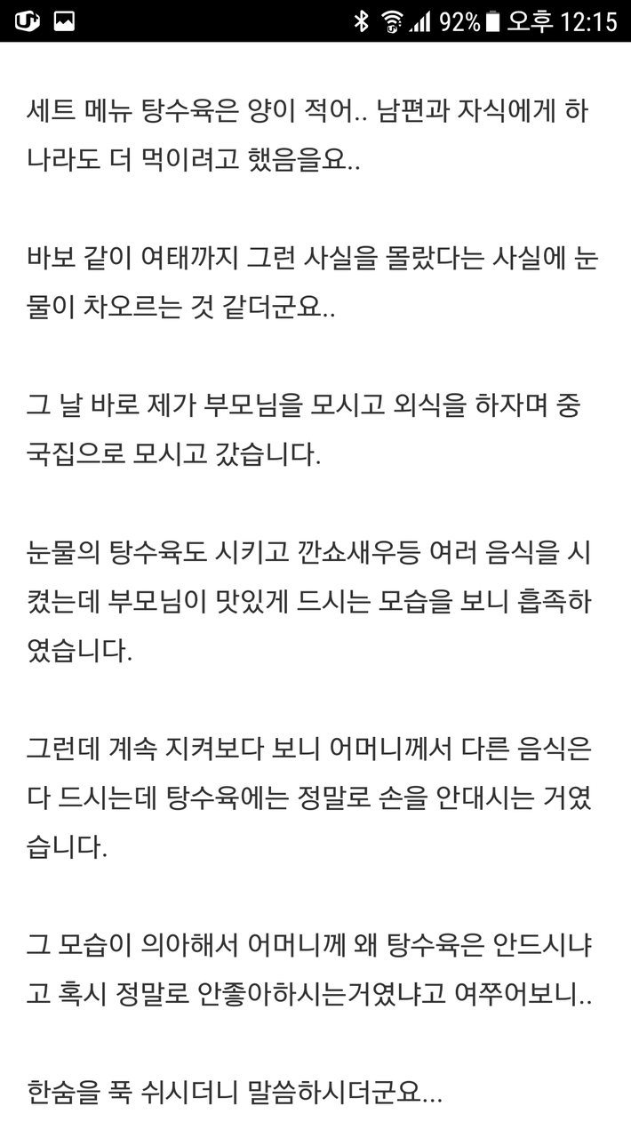 어머니가 탕수육을 안드시는 이유 | 인스티즈
