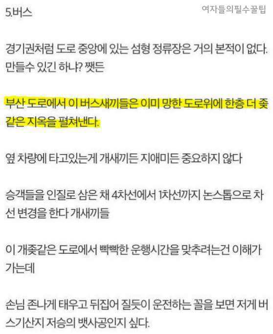 부산을 겪을 손수운전자에게(욕설주의) | 인스티즈