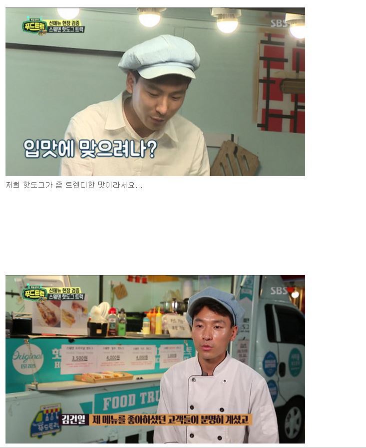 백종원 푸드트럭의 고문관 | 인스티즈