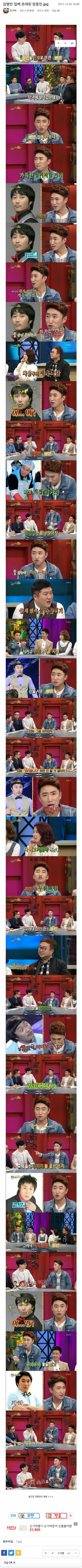 김병만 집에 초대된 장동민 | 인스티즈