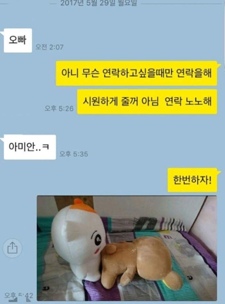 대놓고 하자고 하는 씹인싸 카톡ㅋㅋㅋㅋㅋㅋ | 인스티즈
