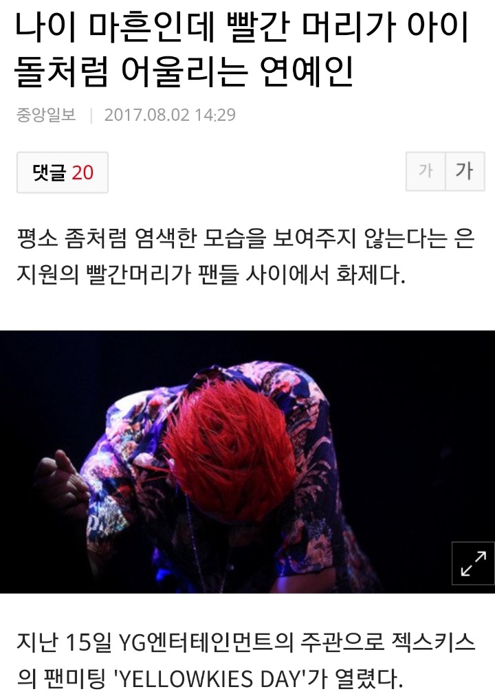 나이가 마흔인대 빨간머리가 어울리는 아이돌 | 인스티즈