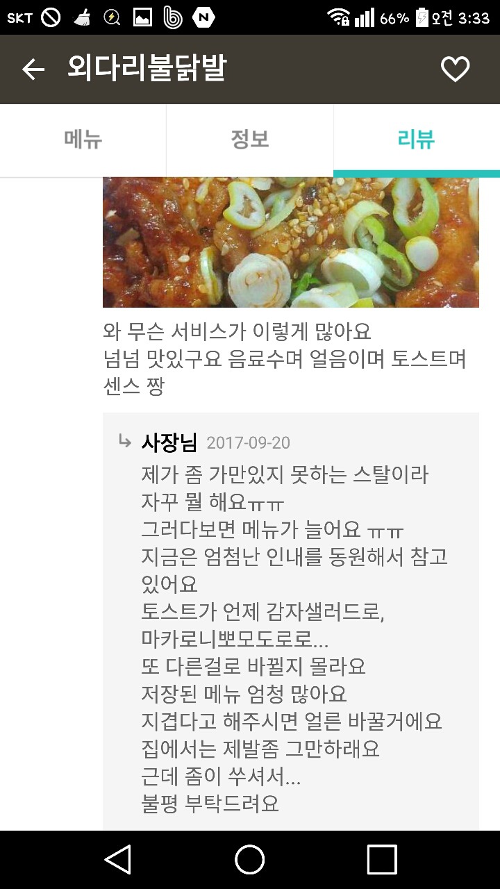 흔한 배민 사장님 댓글 jpg | 인스티즈