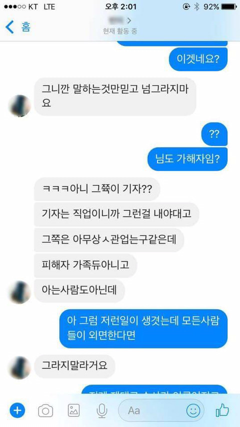 부산 여중생 폭행 사건 가해자 친구들이 비판 댓글 단 사람에게 보낸 페북 메시지 | 인스티즈