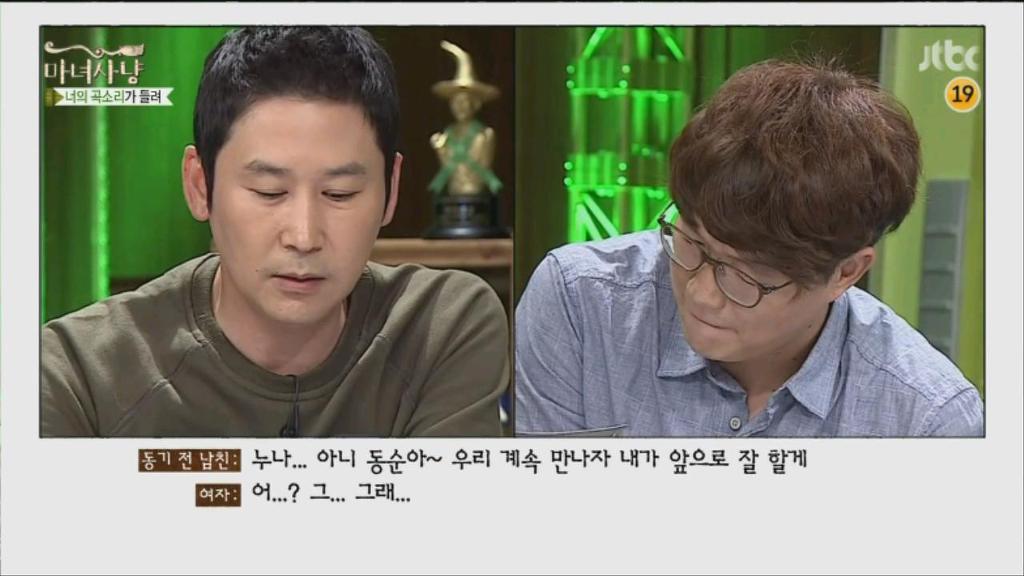 [마녀사냥] 커플모임의 최후 | 인스티즈