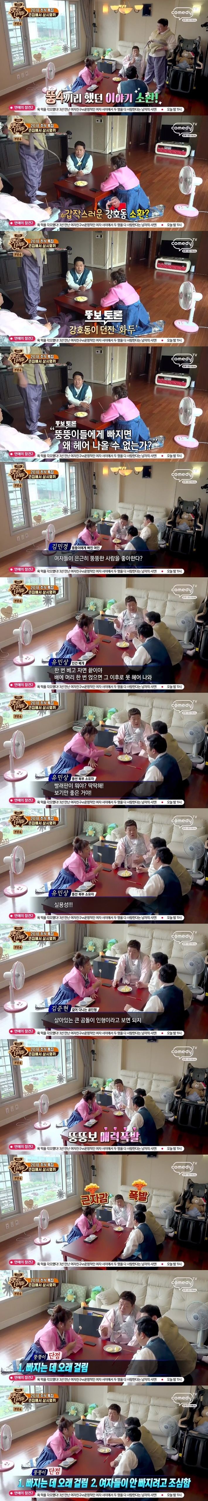 [맛있는녀석들] 여자들이 뚱뚱한 남자를 좋아하는 이유 | 인스티즈