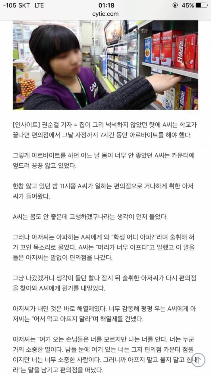편의점 여대생알바 울린 아저씨 | 인스티즈