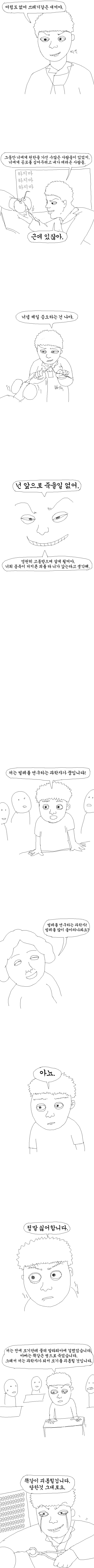 모기한테 복수하는 만화 | 인스티즈