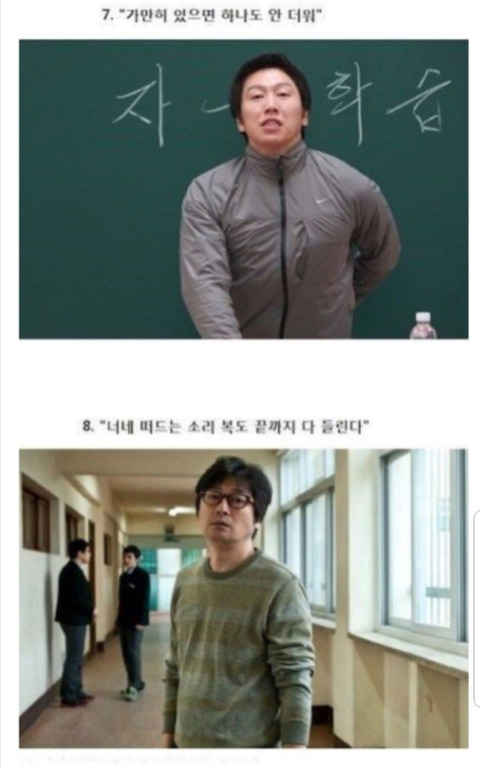 학창시절 선생님들 단골 멘트 | 인스티즈