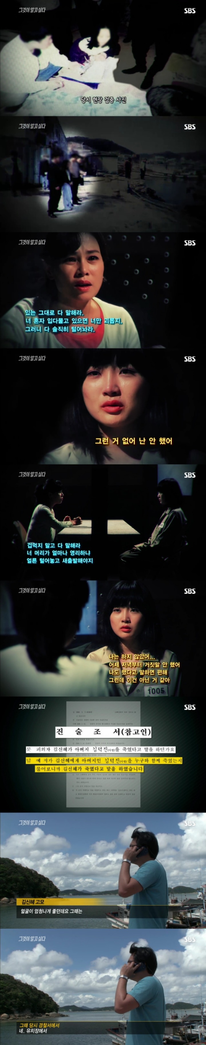 무기수 김신혜-그녀는 정말 아버지를 죽였을까.jpg | 인스티즈