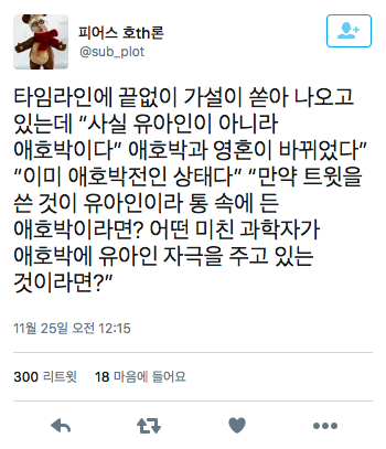 유아인이 개박살낸 트위터 모음.twt | 인스티즈