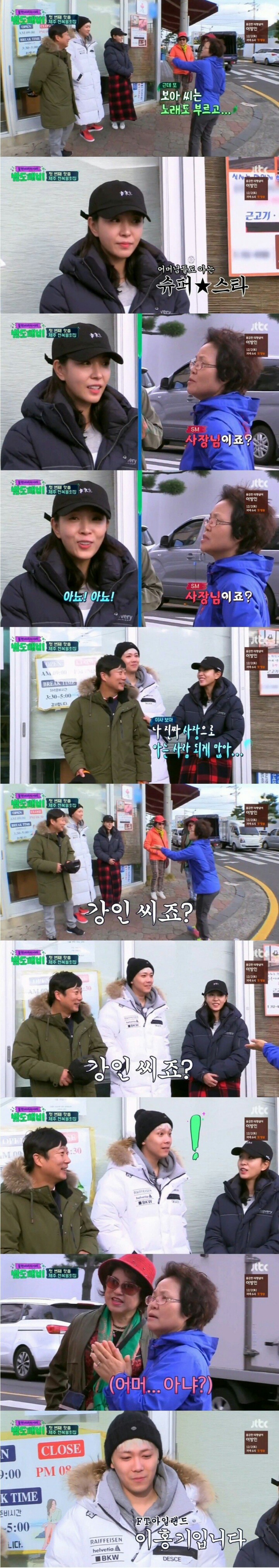 보아와 이홍기를 당황시킨 아주머니.jpg | 인스티즈