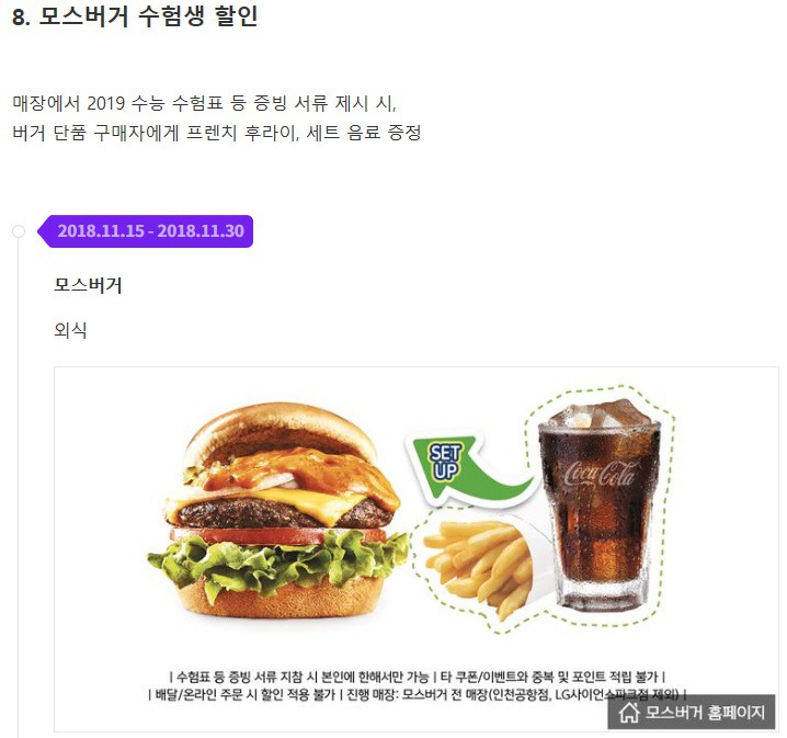 수능 끝! 2019학년도 수험생 할인 혜택 모음 | 인스티즈