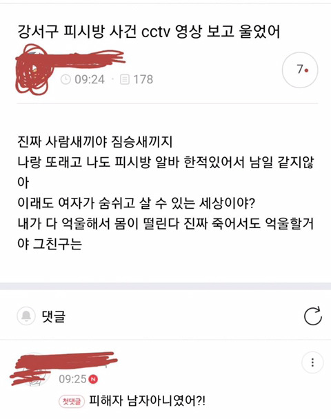 강서구 PC방사건 cctv 보고 울었어.jpg | 인스티즈