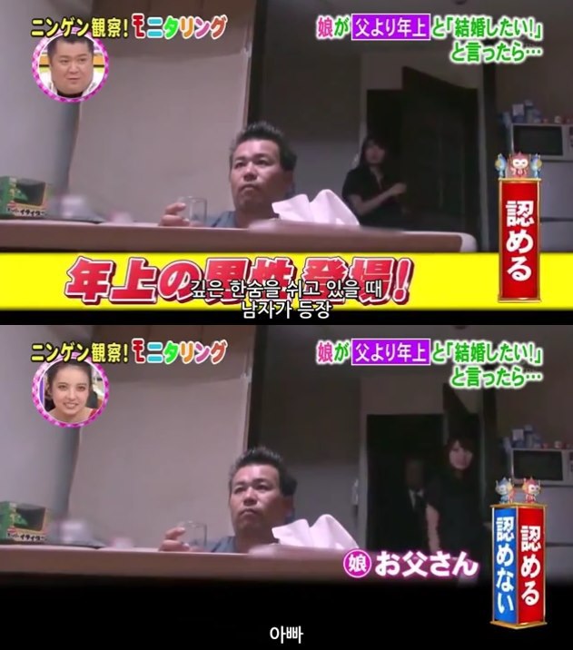 딸이 아빠보다 나이많은 남자랑 결혼한다고하면? | 인스티즈